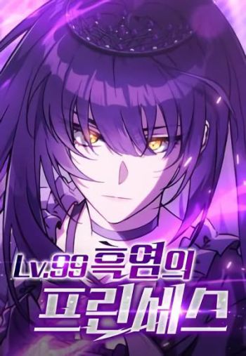 LV. 99 The Princess of Dark Flare